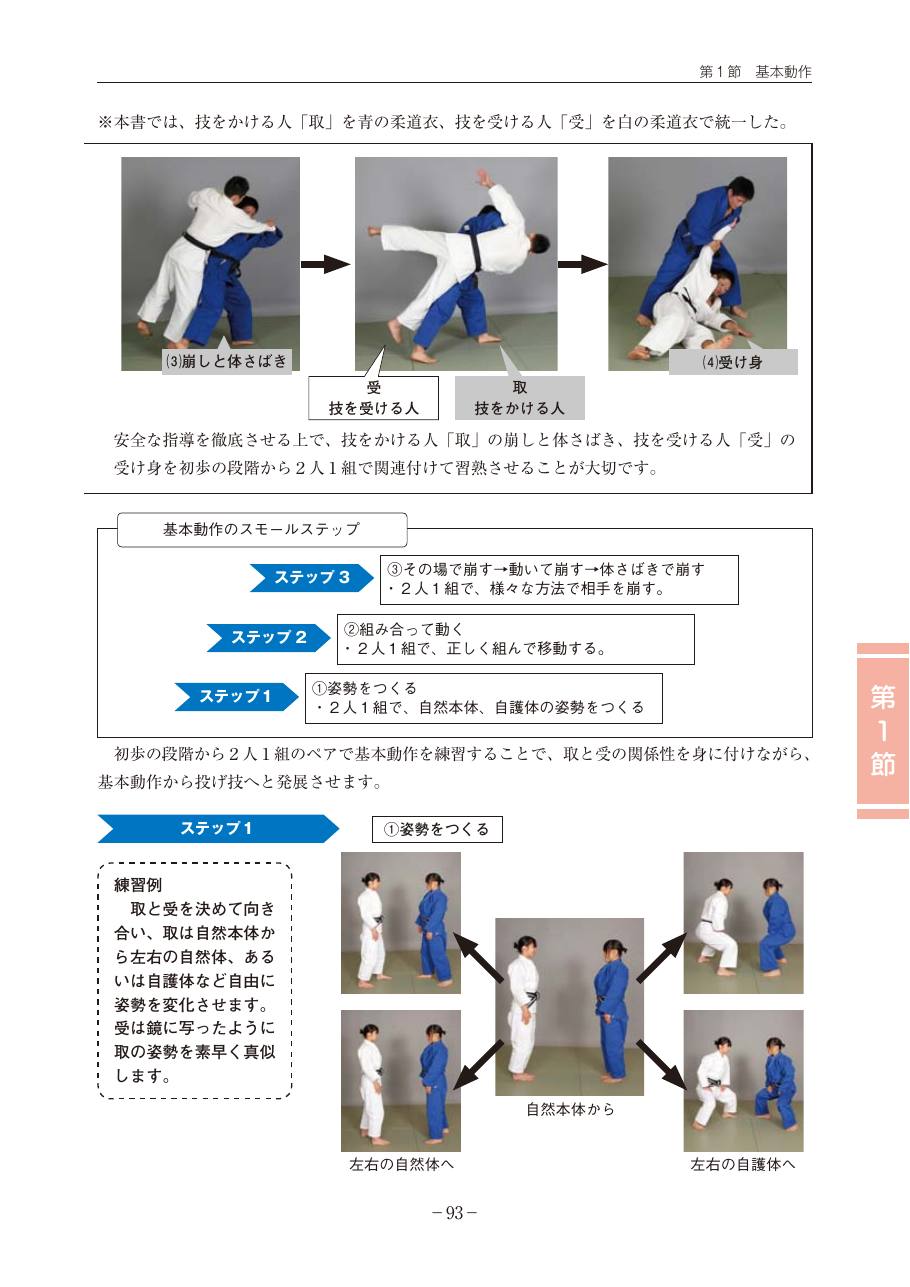 Page 93 of the MEXT judo teaching guide, in Japanese, with photograph sequences of the technique.