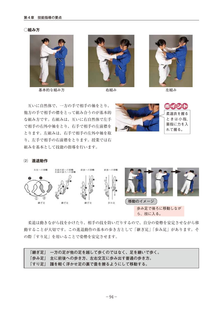Page 94 of the MEXT judo teaching guide, in Japanese, with photograph sequences of the technique.