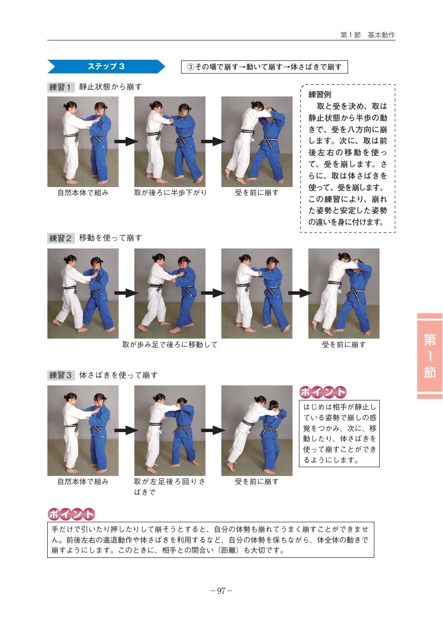 Page 97 of the MEXT judo teaching guide, in Japanese, with photograph sequences of the technique.