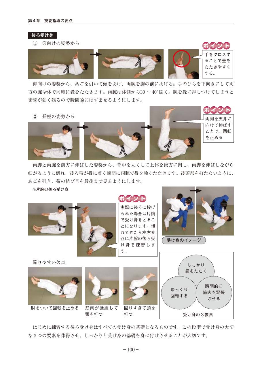 Page 100 of the MEXT judo teaching guide, in Japanese, with photograph sequences of the technique.