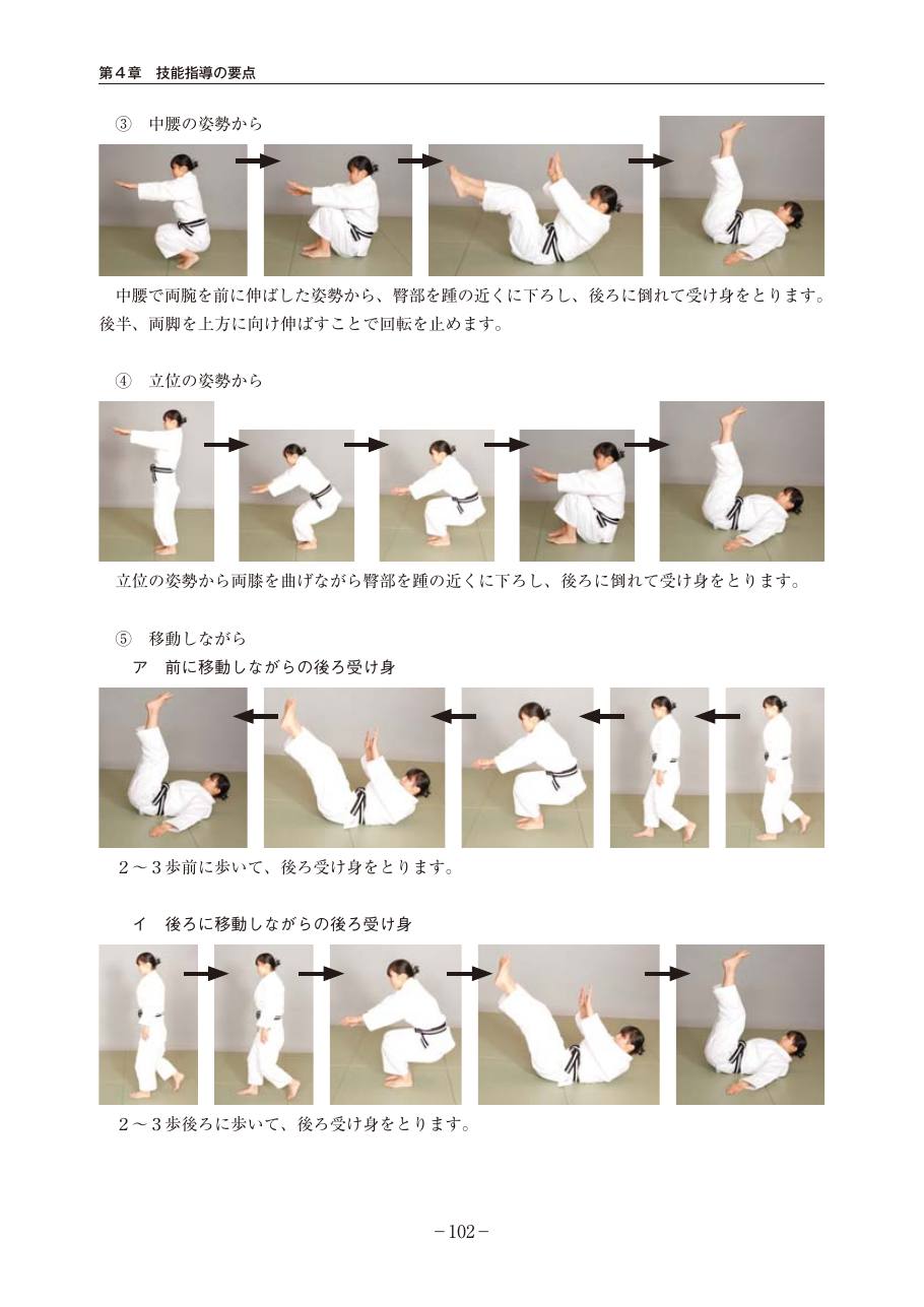 Page 102 of the MEXT judo teaching guide, in Japanese, with photograph sequences of the technique.