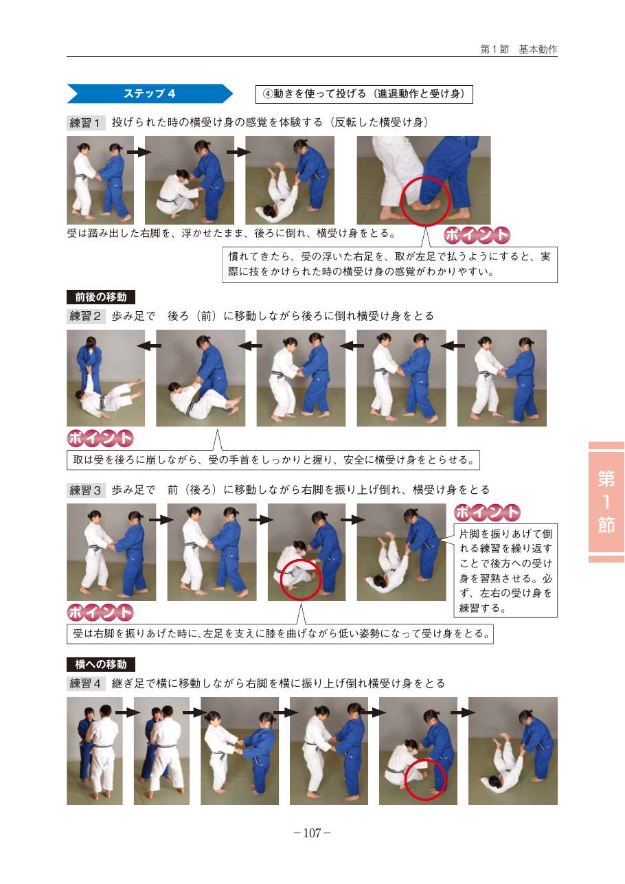 Page 107 of the MEXT judo teaching guide, in Japanese, with photograph sequences of the technique.