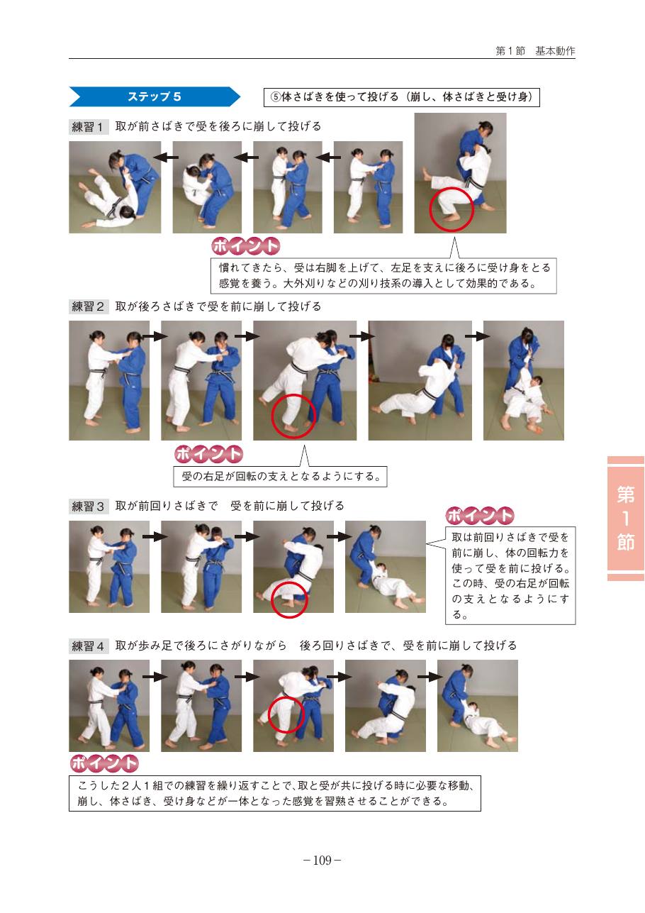 Page 109 of the MEXT judo teaching guide, in Japanese, with photograph sequences of the technique.