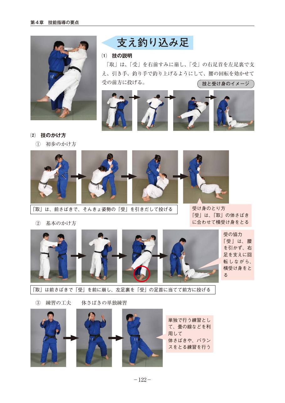 Page 122 of the MEXT judo teaching guide, in Japanese, with photograph sequences of the technique.