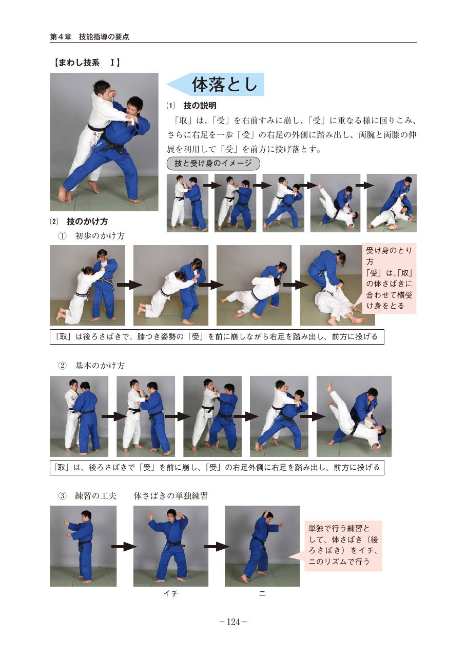 Page 124 of the MEXT judo teaching guide, in Japanese, with photograph sequences of the technique.