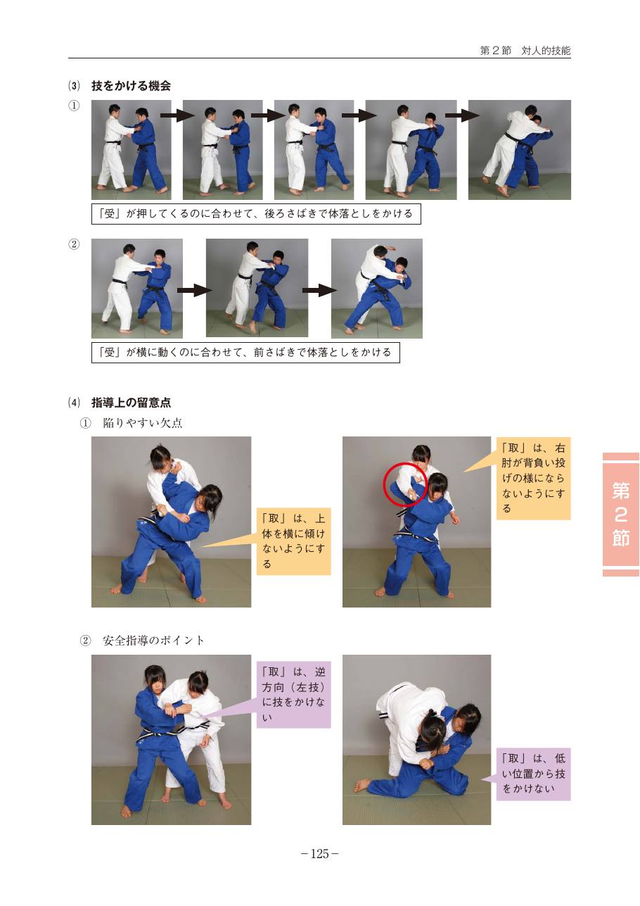 Page 125 of the MEXT judo teaching guide, in Japanese, with photograph sequences of the technique.