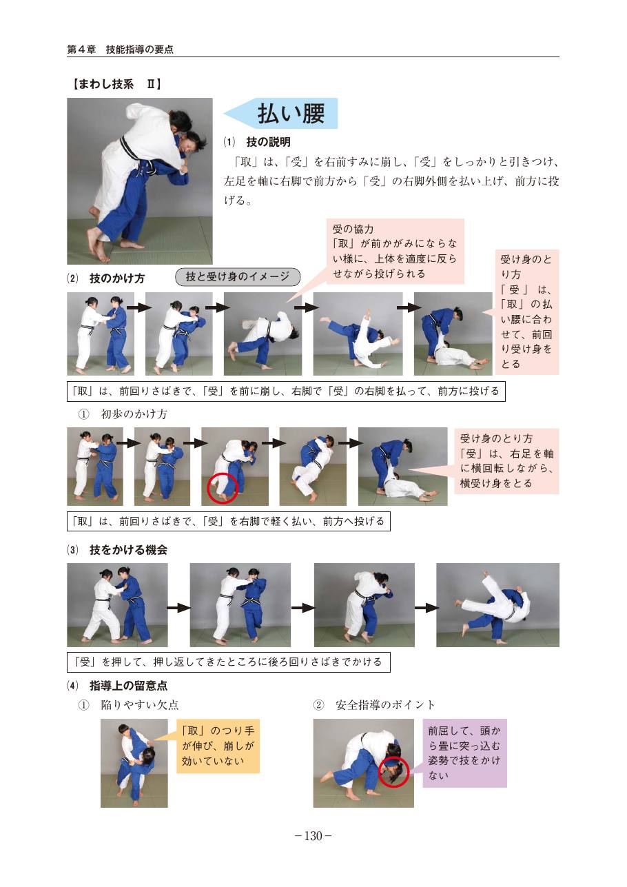 Page 130 of the MEXT judo teaching guide, in Japanese, with photograph sequences of the technique.