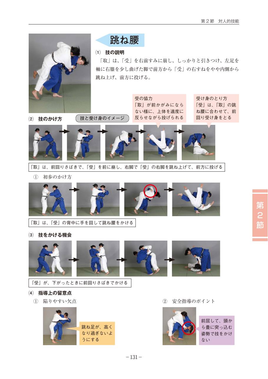 Page 131 of the MEXT judo teaching guide, in Japanese, with photograph sequences of the technique.