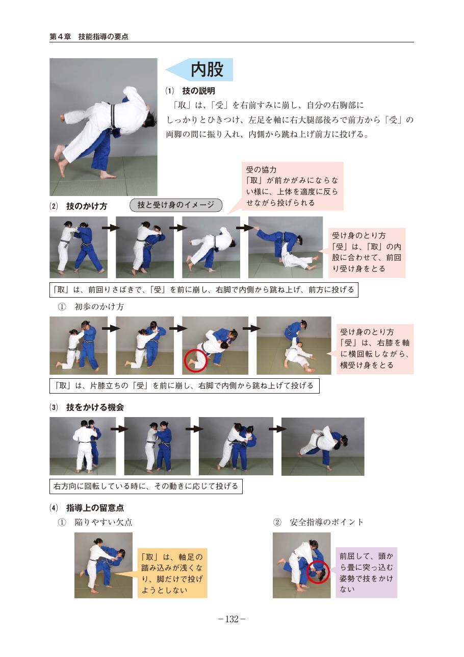 Page 132 of the MEXT judo teaching guide, in Japanese, with photograph sequences of the technique.