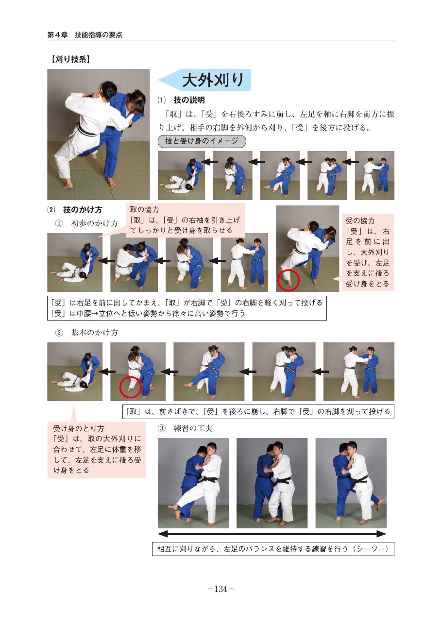 Page 134 of the MEXT judo teaching guide, in Japanese, with photograph sequences of the technique.