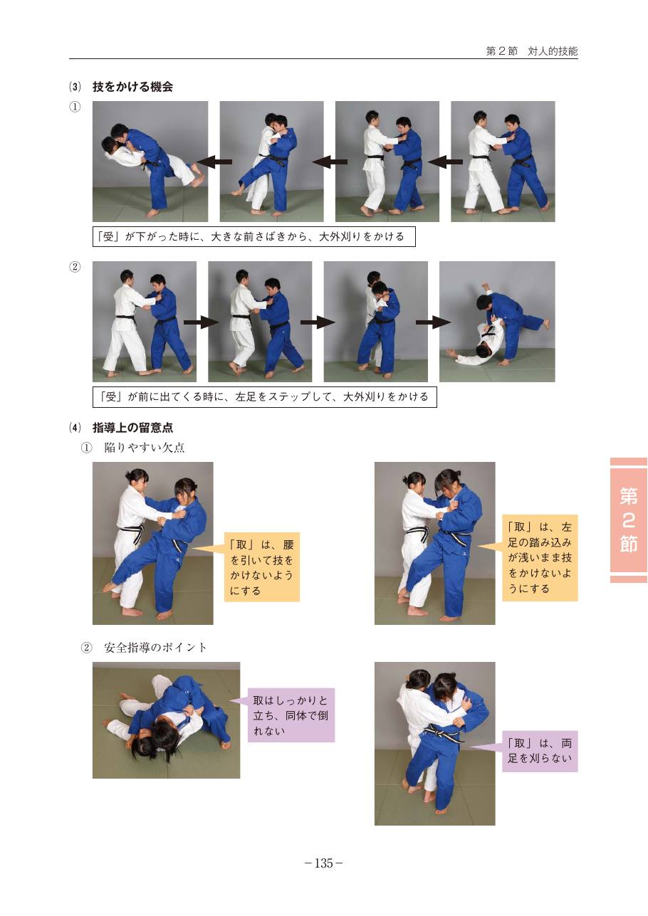 Page 135 of the MEXT judo teaching guide, in Japanese, with photograph sequences of the technique.
