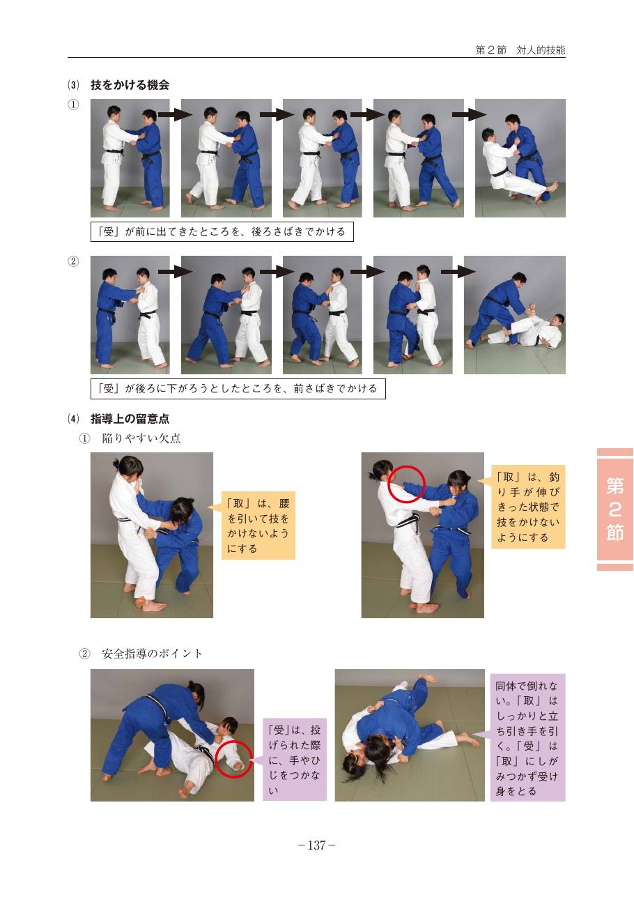 Page 137 of the MEXT judo teaching guide, in Japanese, with photograph sequences of the technique.