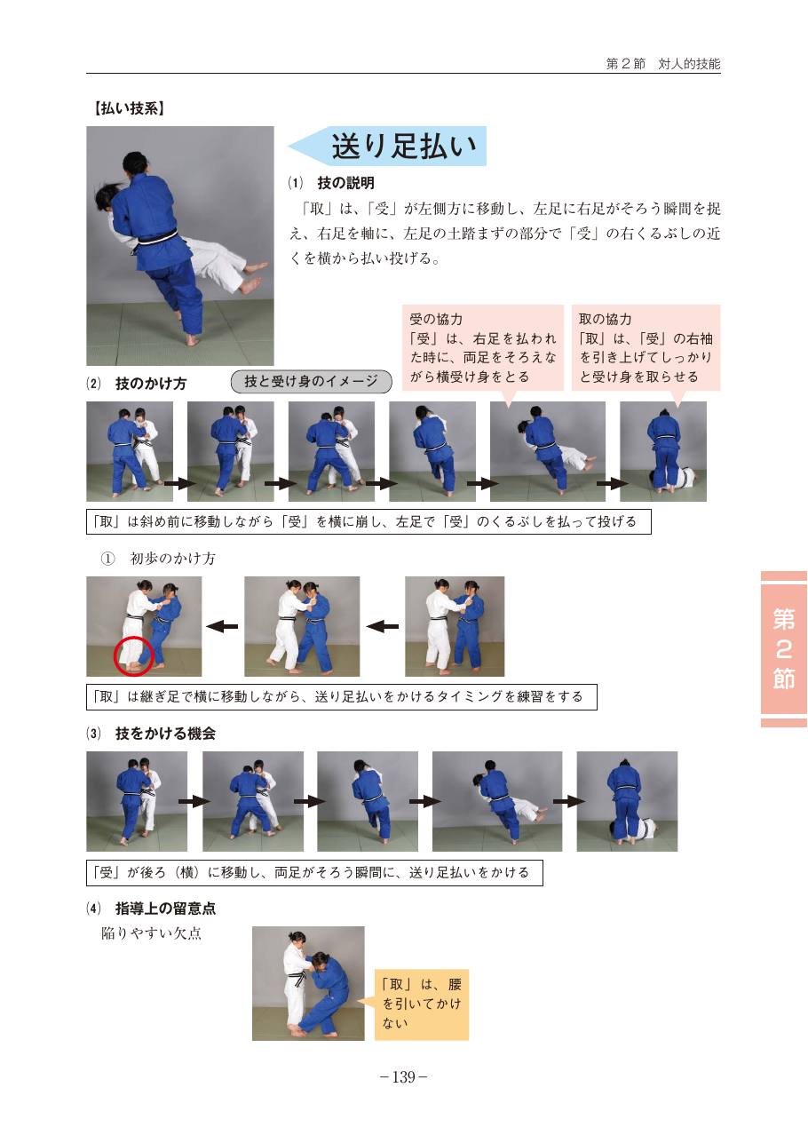 Page 139 of the MEXT judo teaching guide, in Japanese, with photograph sequences of the technique.